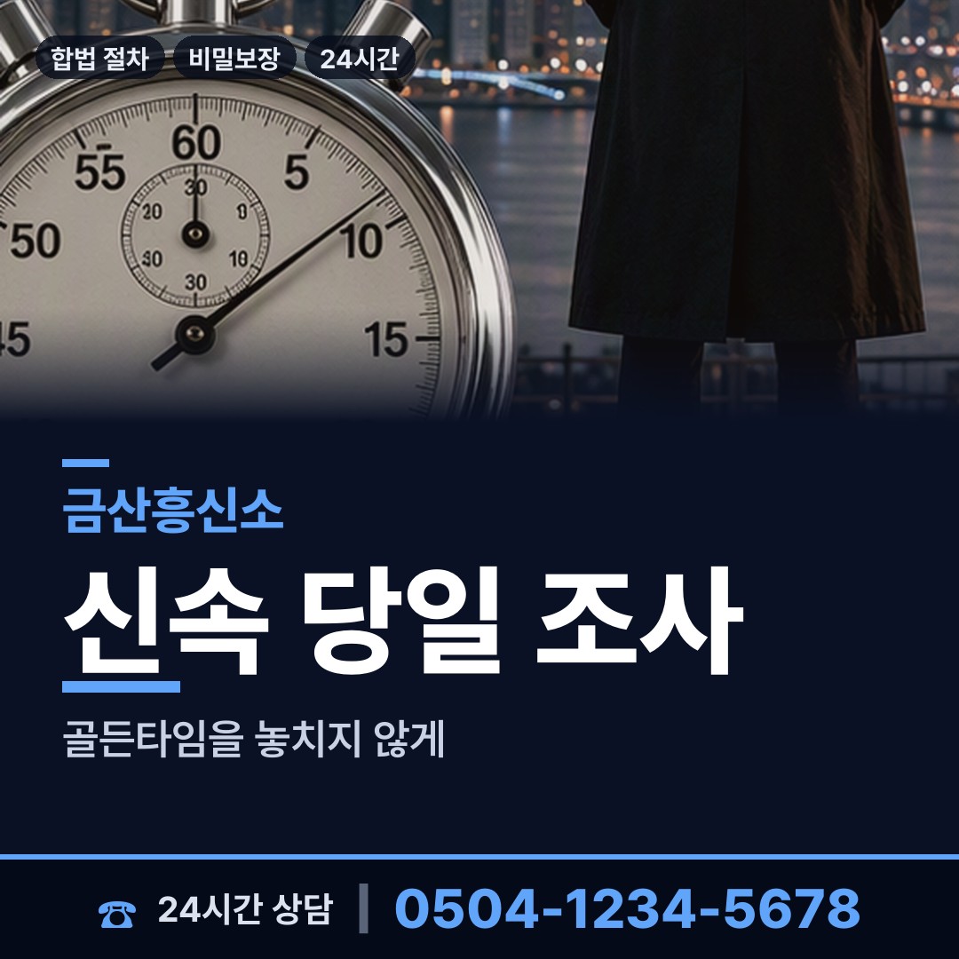 금산 부리면 외도의심 상담 안내