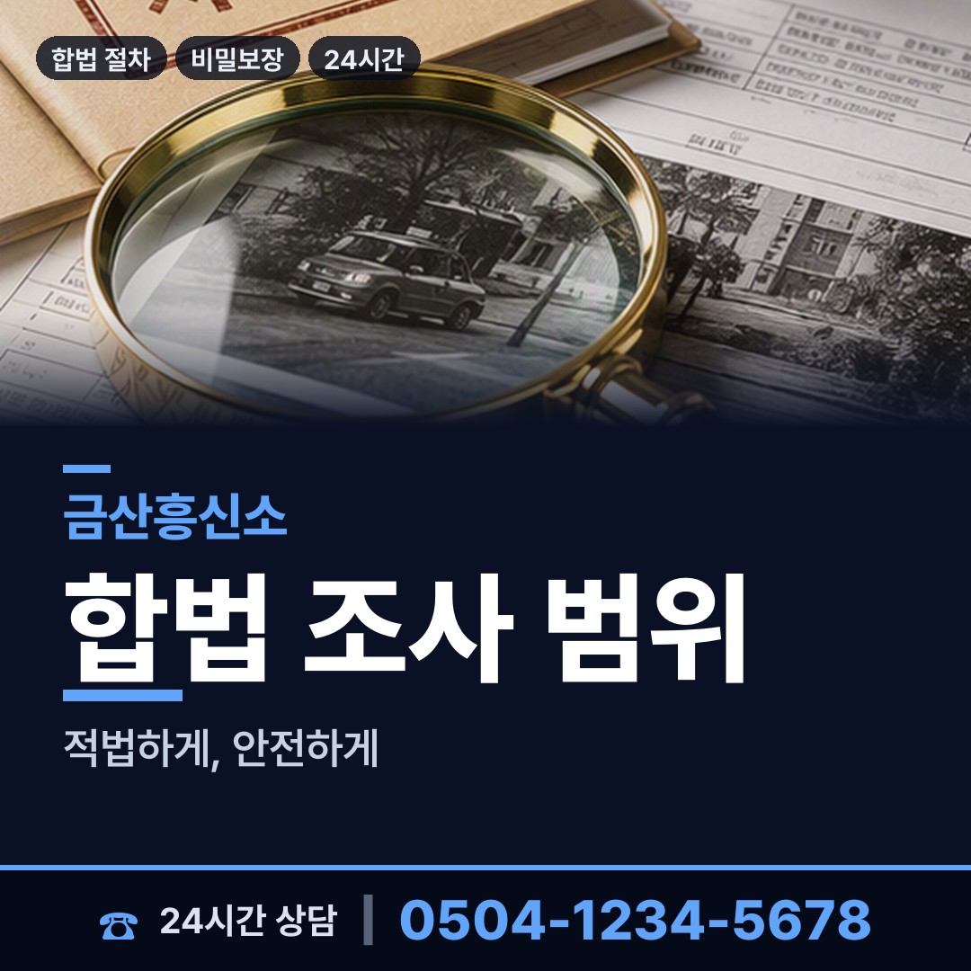 금산 부리면 불륜현장 상담 안내