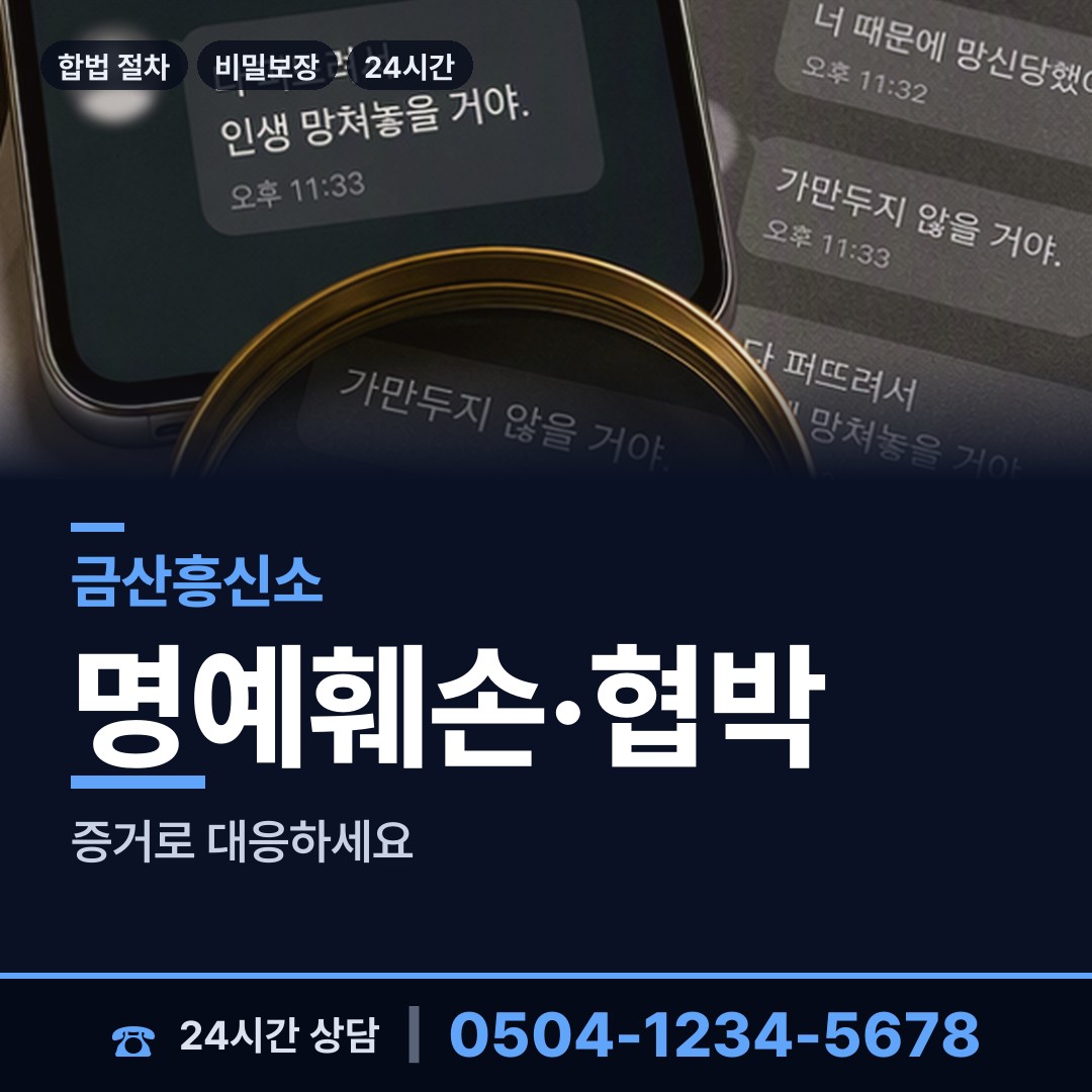 금산 부리면 부인외도흥신소 상담 안내