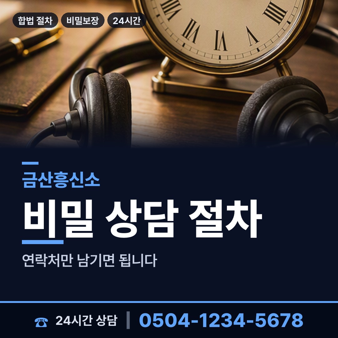 금산 부리면 민간조사 상담 안내