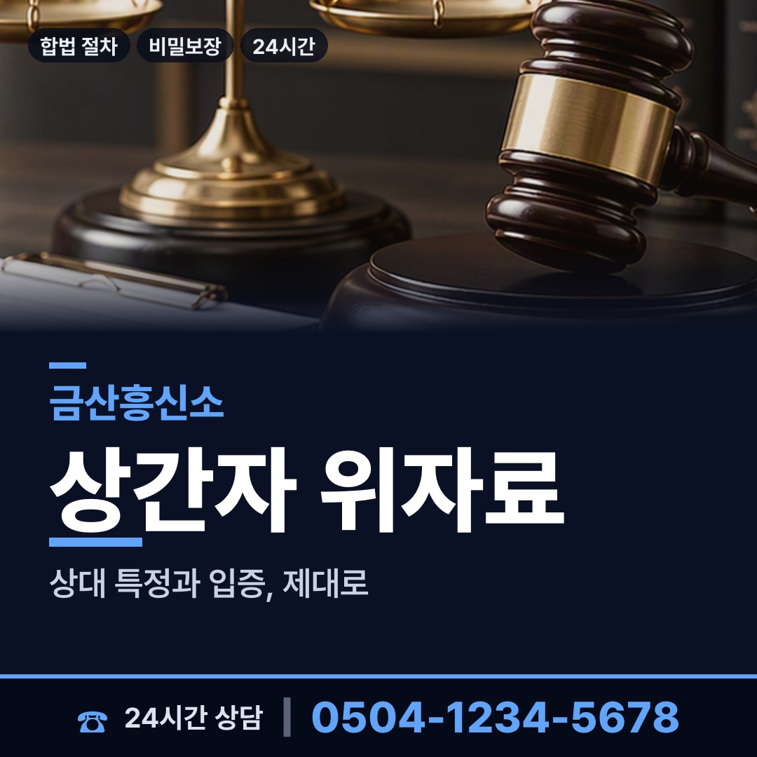 금산 부리면 뒷조사 상담 안내