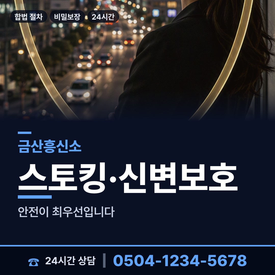 금산 부리면 이혼준비조사 상담 안내