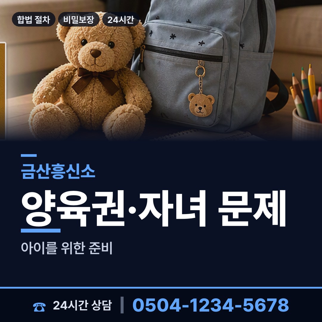 금산 부리면 명의도용조사 상담 안내